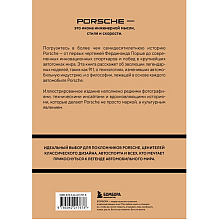 Книга "Porsche. История легендарного производителя", Михаил Вершинин
