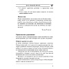 Книга "Законы победителей. Workbook", Бодо Шефер - 6