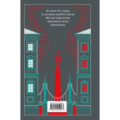 Книга "Магистраль. Колл. Преступление и наказание", Федор Достоевский - 2
