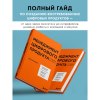 Книга "Менеджмент цифрового продукта. От идеи до идеала", Ярослав Шуваев - 4