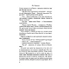 Книга "Не дружи со мной", Лавринович А. - 4