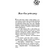 Книга "Секрет сфинкса (#5)", Катя Брандис - 4