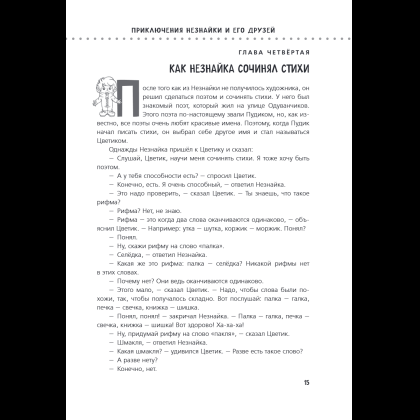 Книга "Приключения Незнайки и его друзей. Незнайка в Солнечном городе. Остров Незнайки" (ил. О. Горбушина), Николай Носов, Игорь Носов - 18