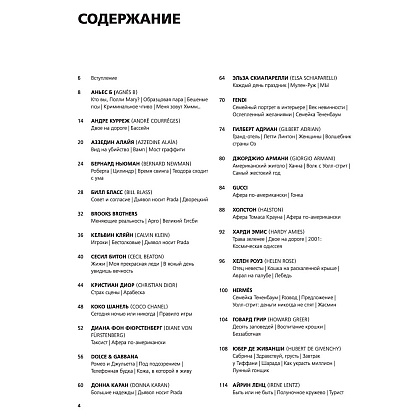 Книга "Мода в кино. От Givenchy для «Завтрак у Тиффани» до Prada в «Отель «Гранд Будапешт»", Кристофер Лаверти - 2