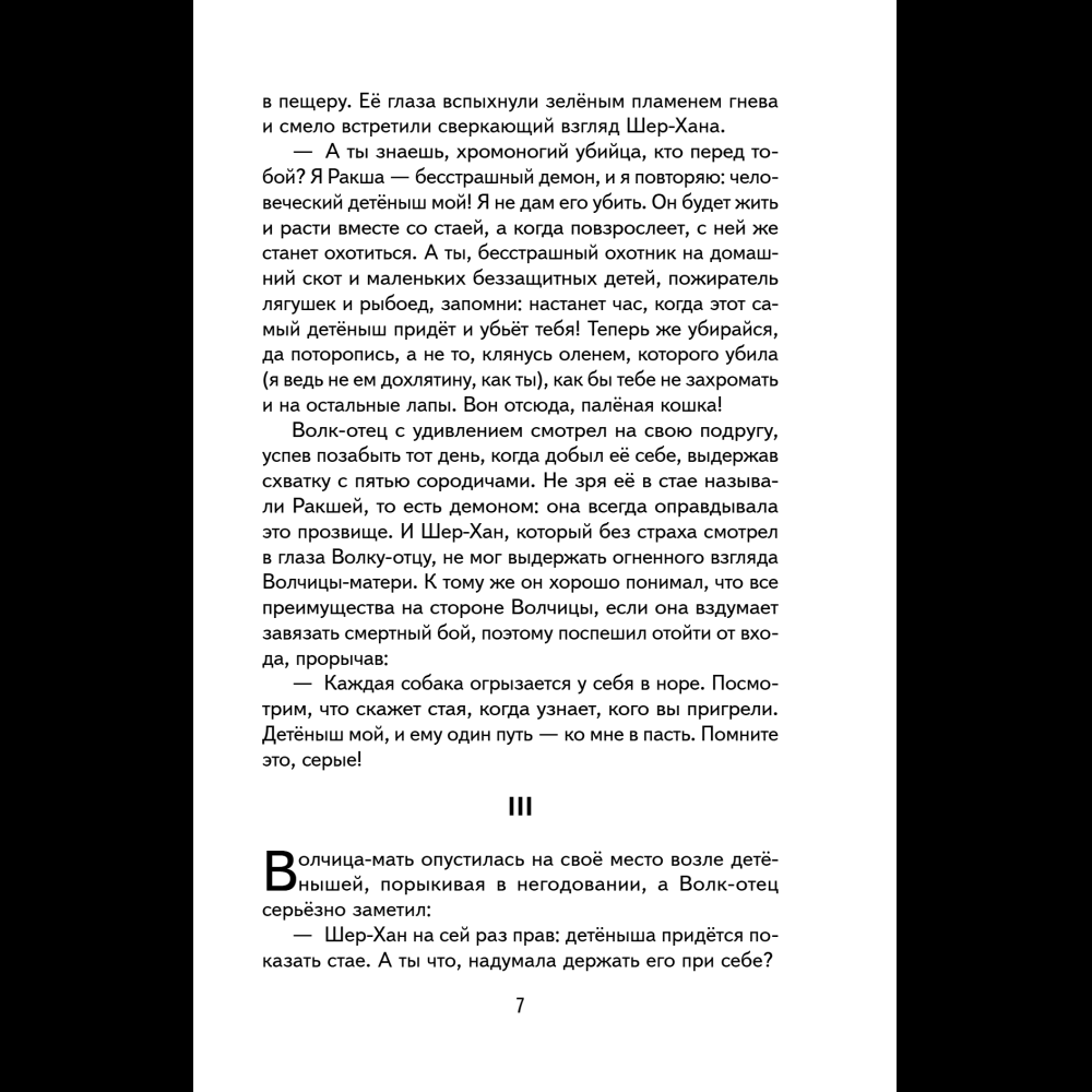 Книга "Книги для внеклассного чтения. Маугли", Редьярд Киплинг - 15