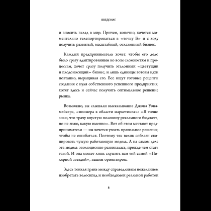 Книга "Бизнес, который растет. Как успешно развивать свое дело и не сгореть в потоке задач", Павел Багрянцев, Мария Рыбина - 11