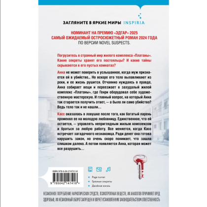 Книга "Пустая комната №10", Серафина Нова Гласс - 2