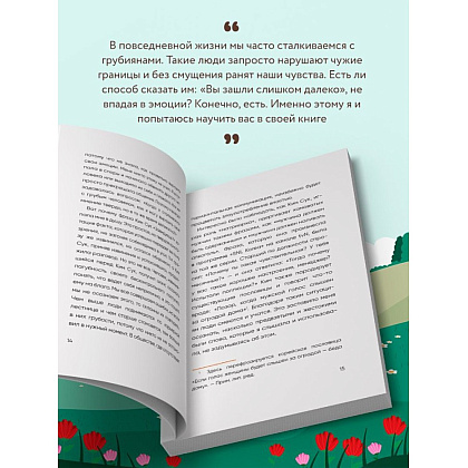 Книга "Springbooks. Прекратите меня ранить. Что я поняла, общаясь с токсичными людьми", Чон Мунчжон - 8