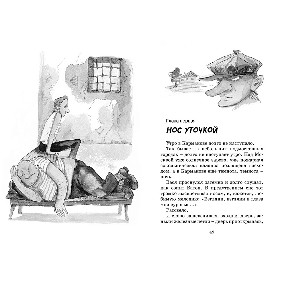Книга "Классная литература. Приключения Васи Куролесова", Юрий Коваль - 5