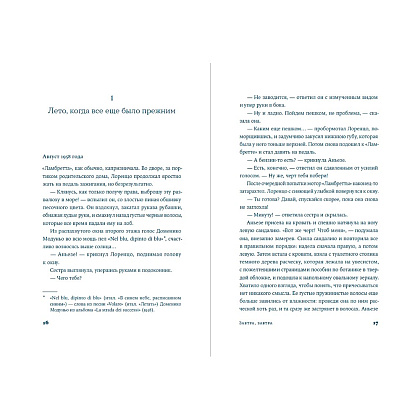 Книга "Завтра, завтра", Франческа Джанноне - 2