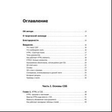 Книга "Новая большая Книга CSS", Дэвид Макфарланд