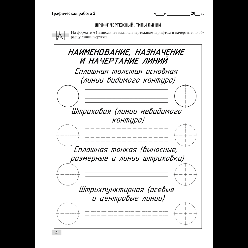Книга "Черчение. 10 класс. Сборник графических задач", Беженарь Ю. П., Дубина И. В. - 4