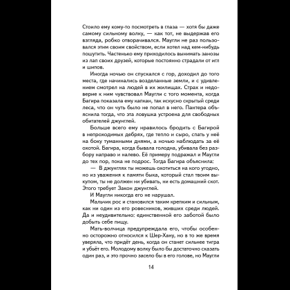 Книга "Книги для внеклассного чтения. Маугли", Редьярд Киплинг - 22