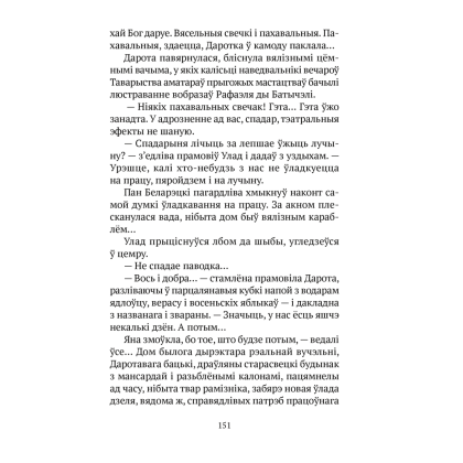 Книга "Сучасная беларуская лiтаратура. Цені Дзікага палявання", Аверсэв - 7
