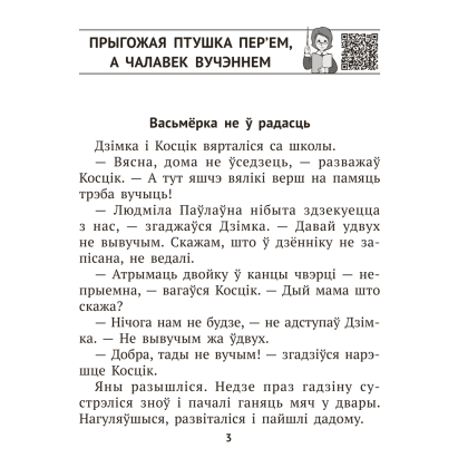 Книга "Лiтаратурнае чытанне. 3 клас. Комплексныя работы з тэкстам", Байрашэўская А. П. - 3