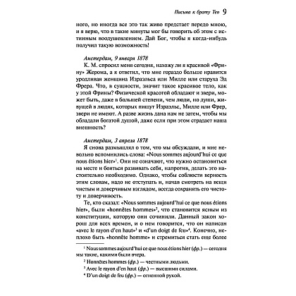 Книга "Письма к брату Тео", Винсент Ван Гог - 9