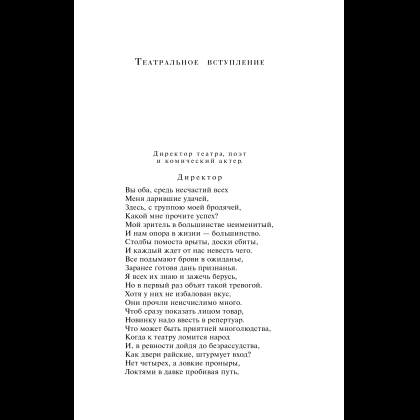 Книга "Магистраль. Колл. Фауст", Иоганн Вольфганг фон Гете - 12