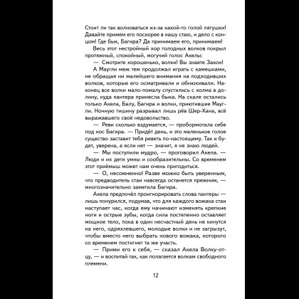 Книга "Книги для внеклассного чтения. Маугли", Редьярд Киплинг - 20