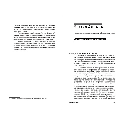 Книга "Альпина ПРО бизнес. Маркетинг", Алексей Оносов, Владимир Жолобов, Сергей Балакирев - 5