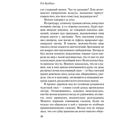 Книга "451' по Фаренгейту" Рэй Брэдбери / Брэдбери Р. - 4