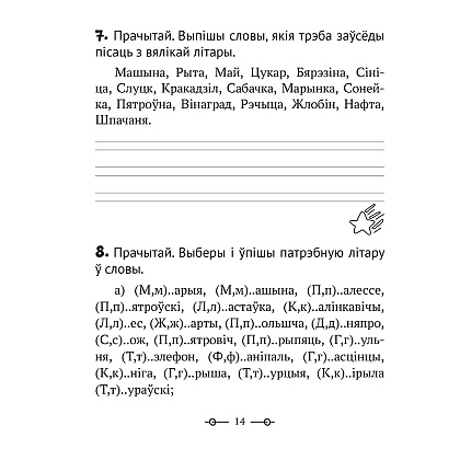 Беларуская мова. 2 клас. Трэнажор, Мiтраховiч А.Л., Аверсэв - 6
