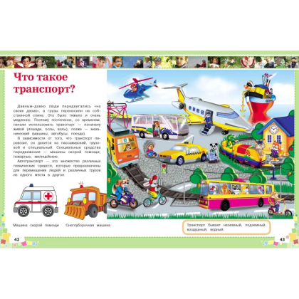 Книга "Первая энциклопедия для мальчиков", Ермакович Д. - 6