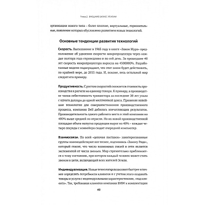 Книга "HR в борьбе за конкурентное преимущество", Ульрих Дэйв, Брокбэнк Уэйн - 3
