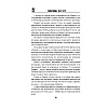 Книга "Дом кривых стен", Содзи Симада - 11