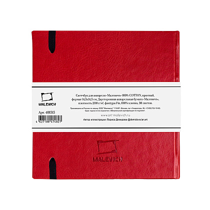 Скетчбук для акварели "Малевичъ", 14.5x14.5 см, 200 г/м2, 30 листов, красный - 4