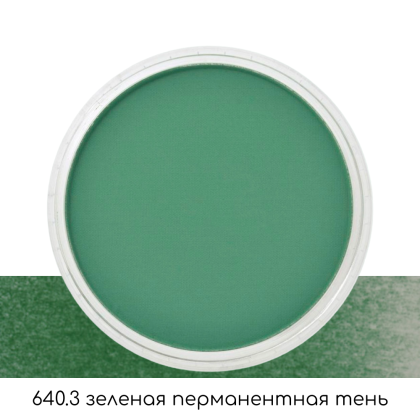 Ультрамягкая пастель "PanPastel", 640.3 зеленая перманентная тень - 2