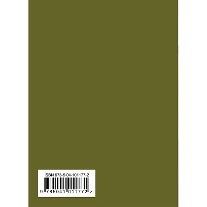 Книга "Стихотворения",  Есенин С. - 11