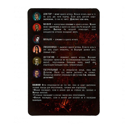 Игра настольная "Мафия. Город засыпает" - 8