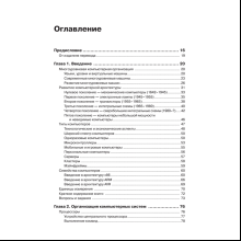 Книга "Архитектура компьютера. 6-е изд.", Эндрю Таненбаум, Тодд Остин