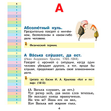 Книга "Мой первый фразеологический словарь 1-4 классы", Белоусов М.