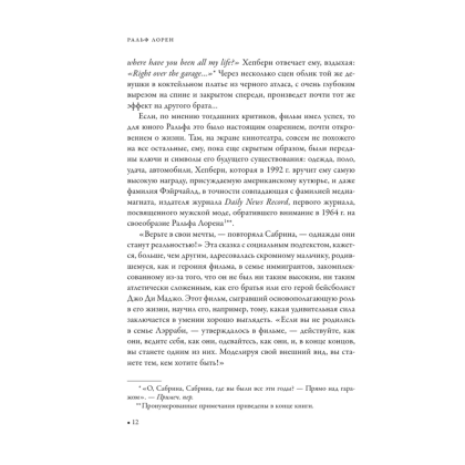 Книга "Ральф Лорен. От продавца галстуков до создателя модной империи", Жером Каган - 6