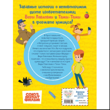 Книга "Простоквашино. Деревенские приключения. Часть 1. Золотые лапы"