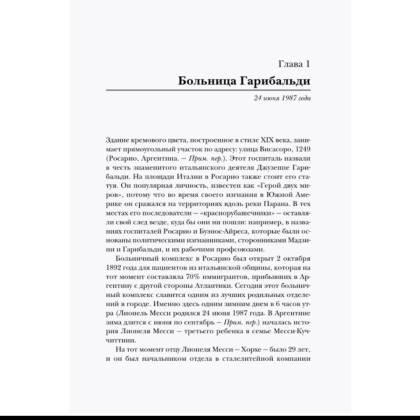 Книга "Месси. Суперзвезда (с постером)", Лука Кайоли - 5
