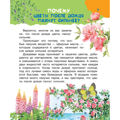 Книга "Почему и отчего. Самые интересные детские вопросы" - 7