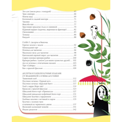 Книга "Кулинарная книга студии Ghibli", Джессика Юн - 6