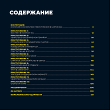 Книга "Преступления в картинках: Убийство или самоубийство?", Модесто Гарсия