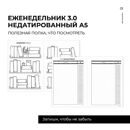 Еженедельник недатированный "MyPPlanner 3.0 Creative", А5, 240 страниц, темно-серый - 5