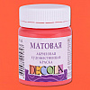 Краска акриловая матовая "Декола", 355 коралловая, 50 мл., банка - 2