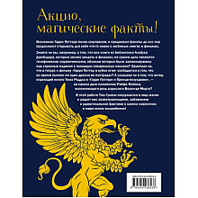 Книга "Волшебный мир Гарри Поттера. 250 магических фактов, которые должен знать каждый фанат", Том Гримм