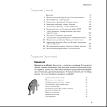 Книга "Изучаем программирование на JavaScript", Эрик Фримен, Элизабет Робсон