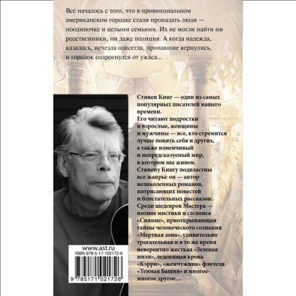 Книга "Жребий Салема", Стивен Кинг - 2