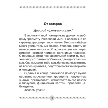 Книга "Человек и мир. 3 класс. Книга для чтения", Трафимова Г.В., Трафимов С.А.