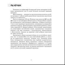 Книга "Беларуская мова. 6 клас. Трэнажор па арфаграфіі", Дзяшук С. А.