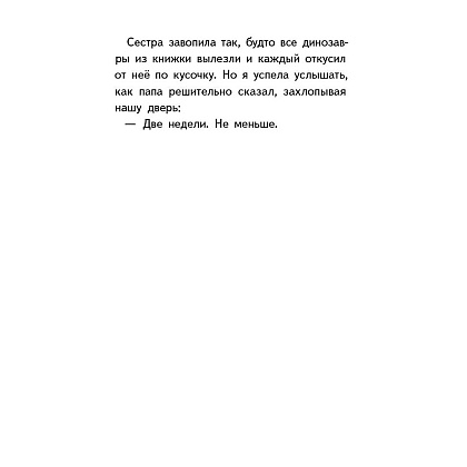 Книга "Моя воображаемая кошка", Наталья Ключарёва - 5