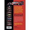 Книга "Все автомобили Ferrari: от Формулы-1 до спорткаров и прототипов", Леонардо Ачерби - 3