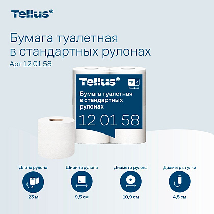 Бумага туалетная Tellus Комфорт, TP4, 4 рулона, 23 м., 2 слоя - 8